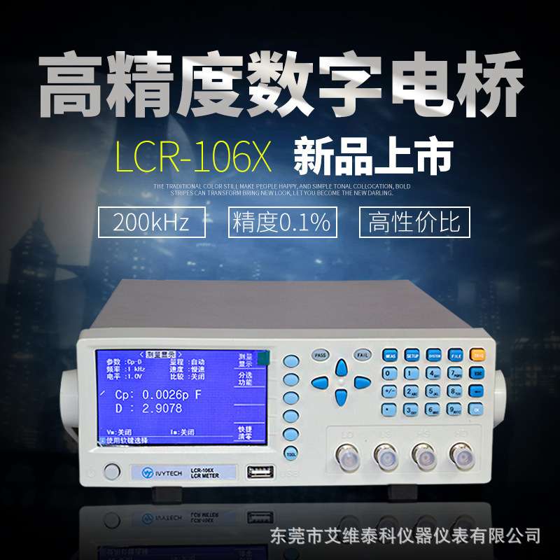 IVYTECH/艾维泰科电阻电容电感仪LCR106X精密数字电桥200kHZ