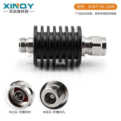 XINQY 1-40dB 3G射频衰减头 20W信号功率衰减器 N头固定衰减器