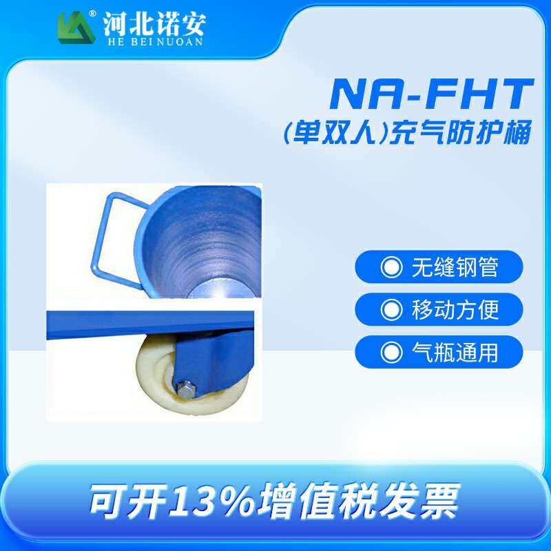 诺安空气呼吸器充气泵防爆桶单桶 防爆充气桶单桶 NA-FHT-1