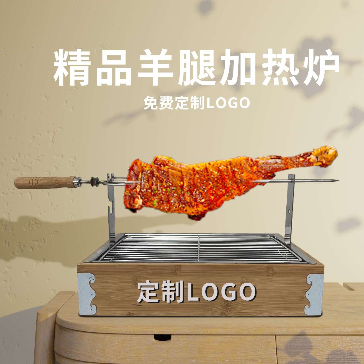 烤羊腿加热炉商用羊排保温炉竹木热串炉不锈钢烧烤保温炉烧烤炉
