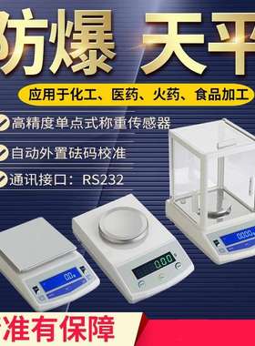 亚津ACS电子天平分析本安防爆天平高精度实验室天平大量程