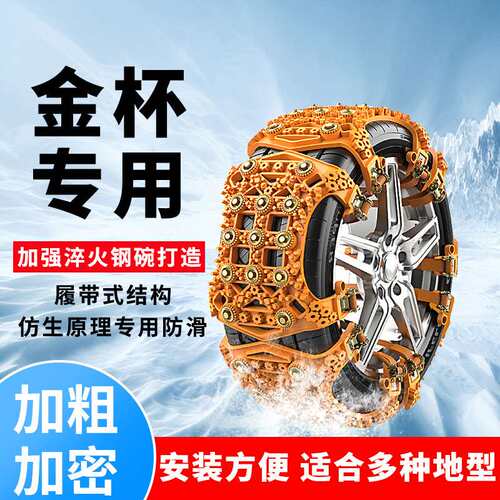 金杯750汽车轮胎防滑链观境S50阁瑞斯F50海狮王S70雪地链专用防滑