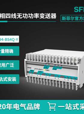 JD194-BS4Q-Y三相四线无功功率变送器江苏斯菲尔电气厂家直购