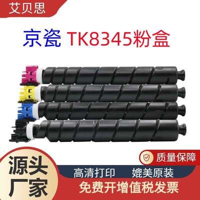适用京瓷TK8345粉盒2552ci墨盒TK-8348 8346 8347 8349碳粉盒碳粉