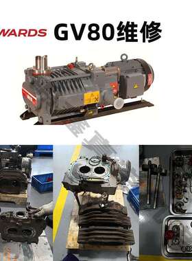 爱德华真空泵维修E2M275/XDS35i/GV80EH2600/iXH4550EPX180L/500L