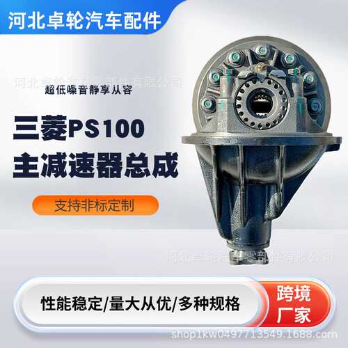跨境坎特PS100主减速器总成 差速器 后桥尾牙 后桥分动箱厂家供应