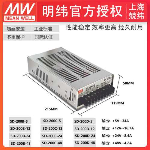 MeanWell明纬SD-200C-5V12V24V48V单组输出内建EMI滤波电路现货