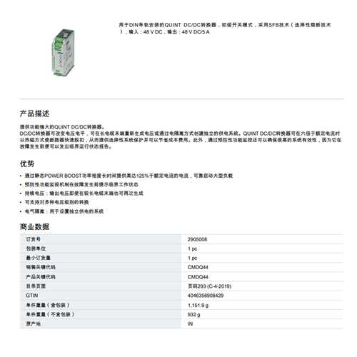 菲尼克斯DC/DC转换器QUINT-PS/48DC/48DC/5-2905008开关电源转换