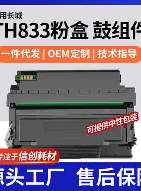 适用TH833墨盒富可视1833粉盒FM-2833ND打印机碳粉INFOCUS耗材