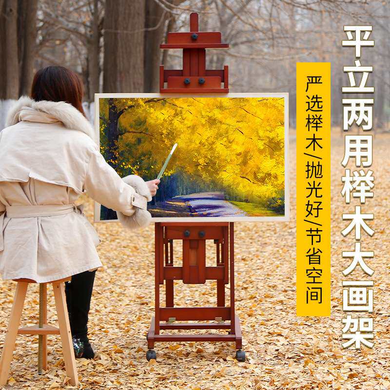 绘岳榉木平立两用素描油画架落地实木升降大画架多功能楼盘展示架