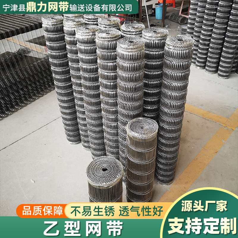 不锈钢乙型网带高温油炸食品传送带易清洗一字型输送带回流焊网带