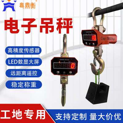 高强度吊钩秤高清LED显示直视式电子吊秤 1T2T3T5吨10吨无线吊秤