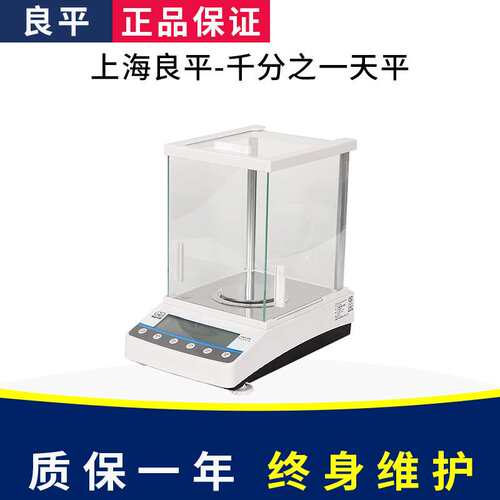 上海良平JA2003电子精密天平秤210g/1mg分析电子秤千分之一电子称