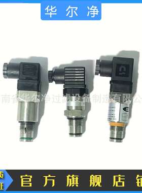 厂家直供不锈钢压差发讯器DF高压过滤器用电视发讯器VD5C.0