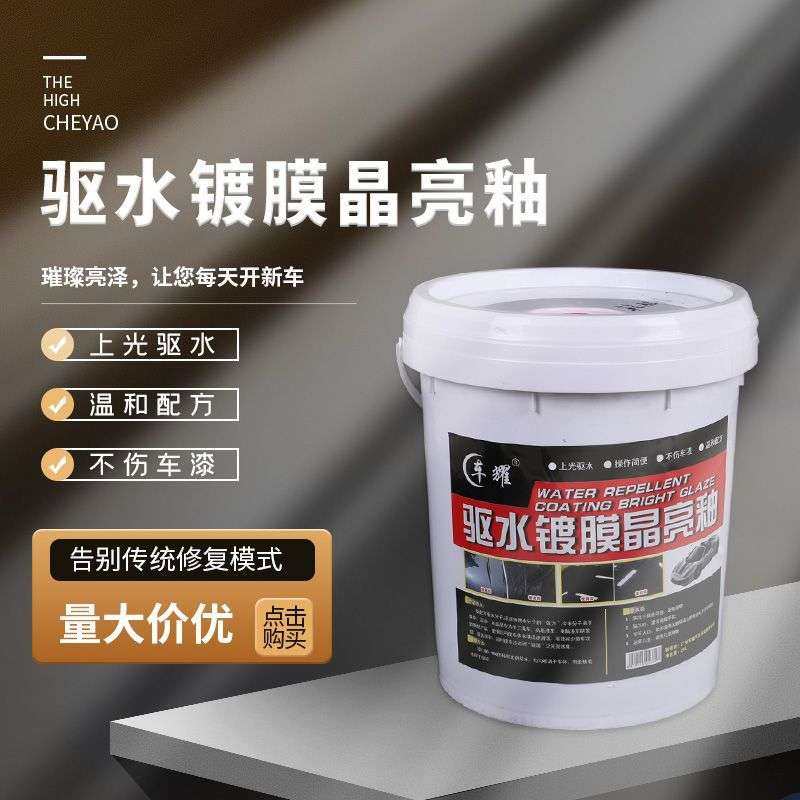 20L桶装车漆镀膜液上光剂 汽车漆面离子驱水镀膜晶亮釉,3C数码配件,USB灯,淘宝优惠券,粉丝福利购,淘宝优惠卷