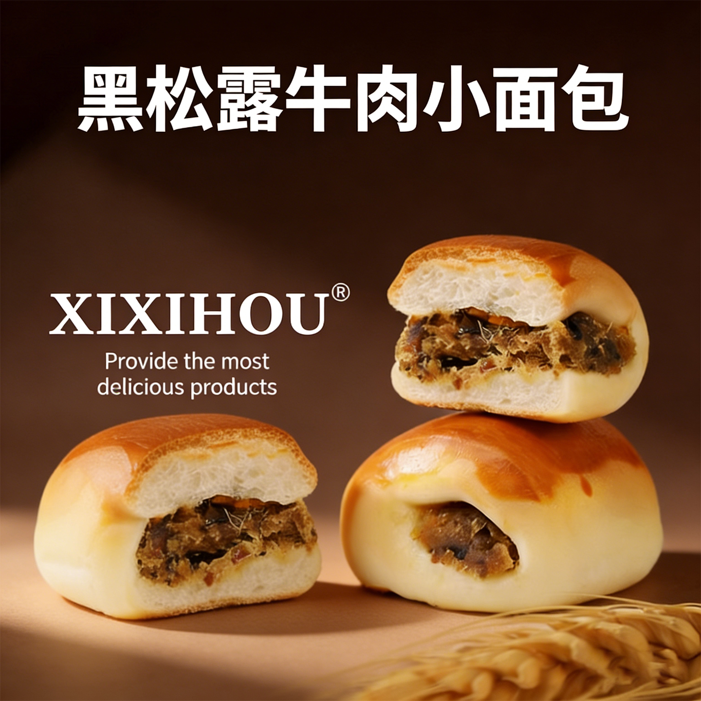 商超热卖爆款黑松露牛肉小面包