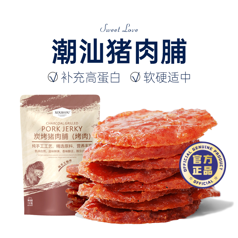 山姆猪肉脯炭烤肉干高蛋白肉脯靖江特产猪肉铺休闲追剧解馋小零食