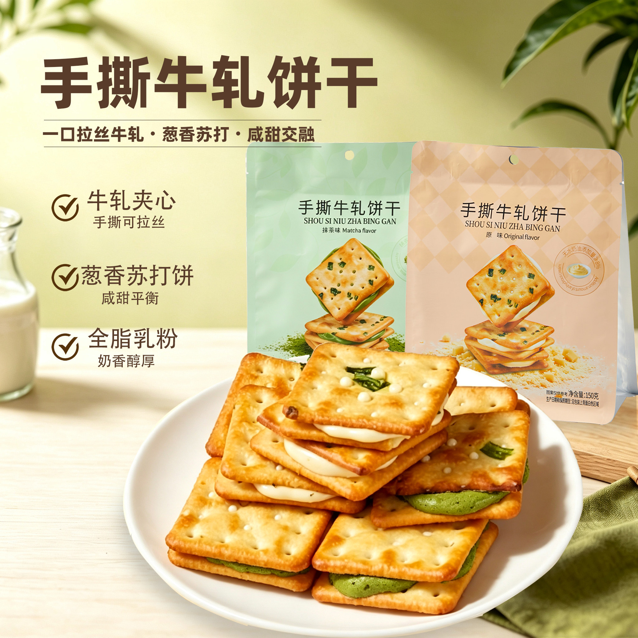 手撕牛轧饼干台湾拉丝夹心抹茶葱香酥脆休闲办公室零食独立包装