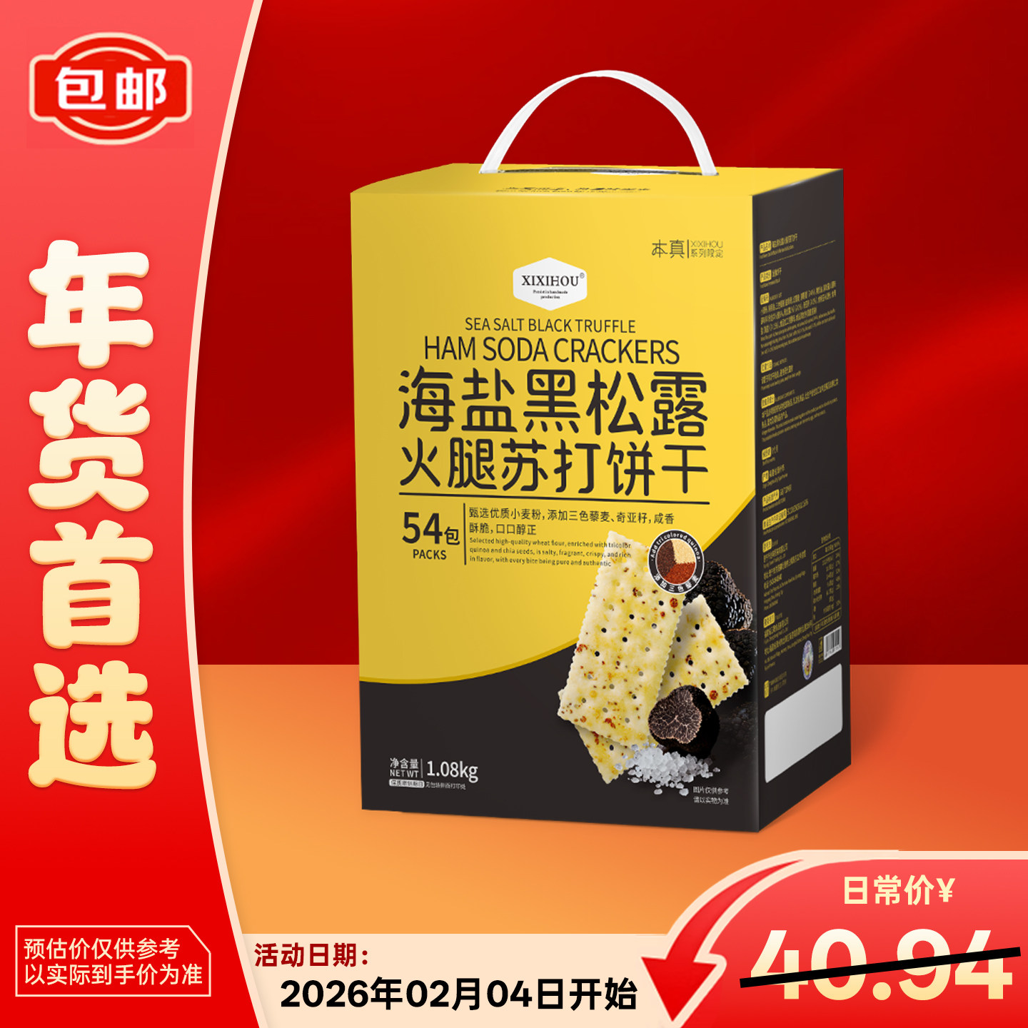 山姆无糖海盐黑松露苏打饼干咸味孕妇零食会员超市年货零食旗舰店