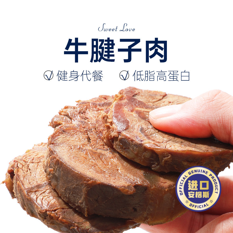 安格斯牛腱子肉高蛋白即食卤酱牛肉真空独立包装低脂饱腹健身代餐