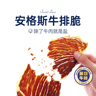 山姆安格斯牛排脆片高蛋白健身代餐零食解馋风干牛肉牛脆脆薄脆片