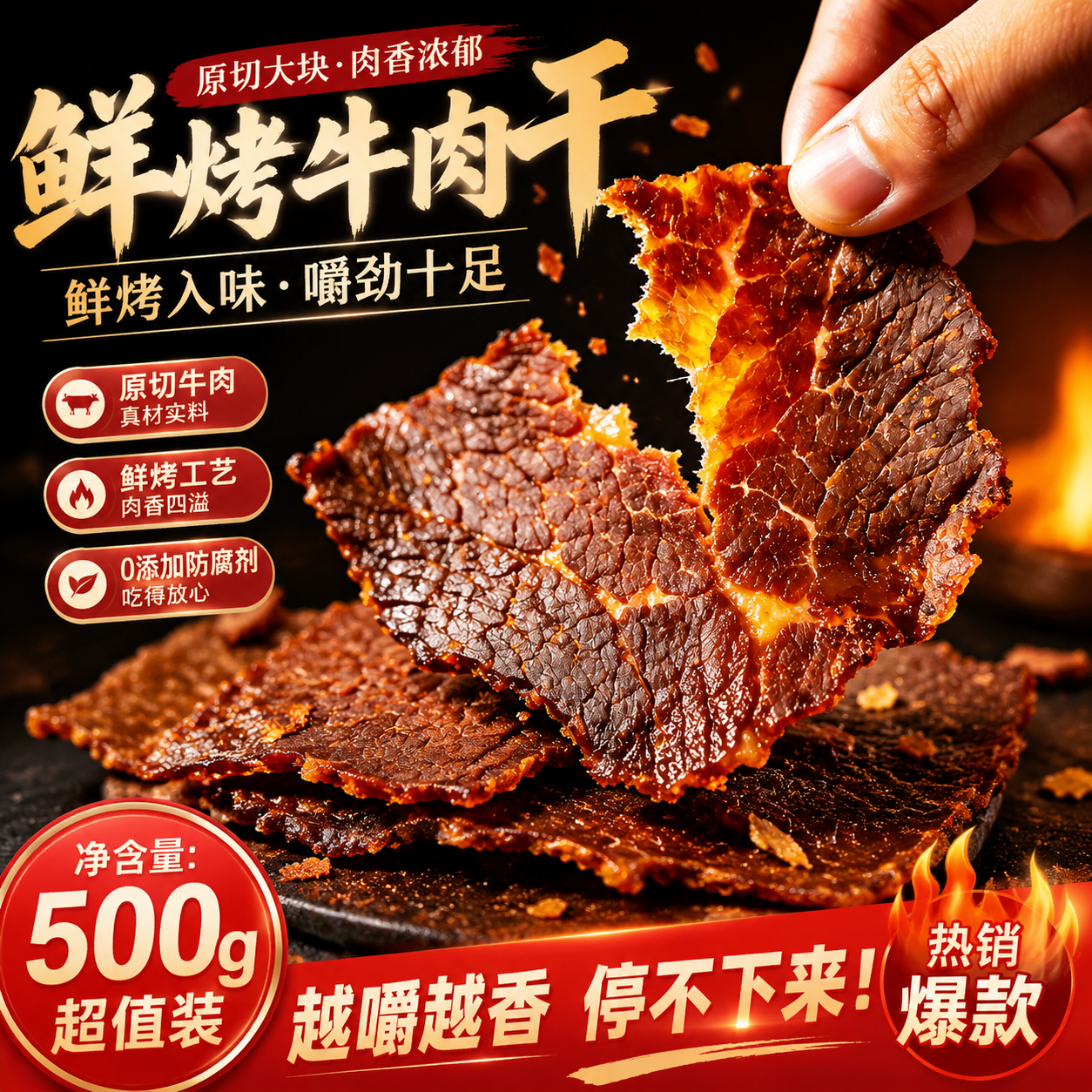 安格斯鲜烤牛肉干解馋高蛋白