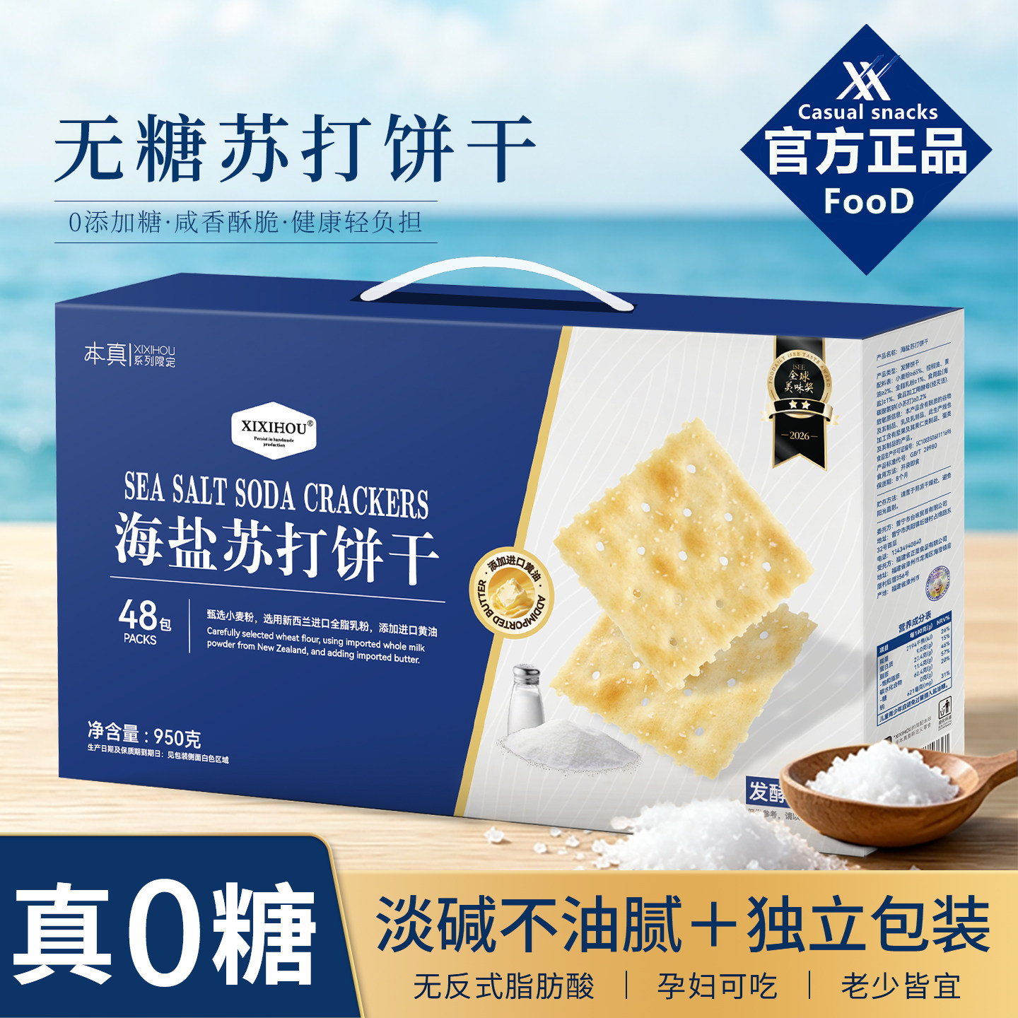 山姆同款无糖海盐苏打饼干孕妇图片