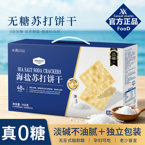 山姆同款无糖海盐苏打饼干孕妇