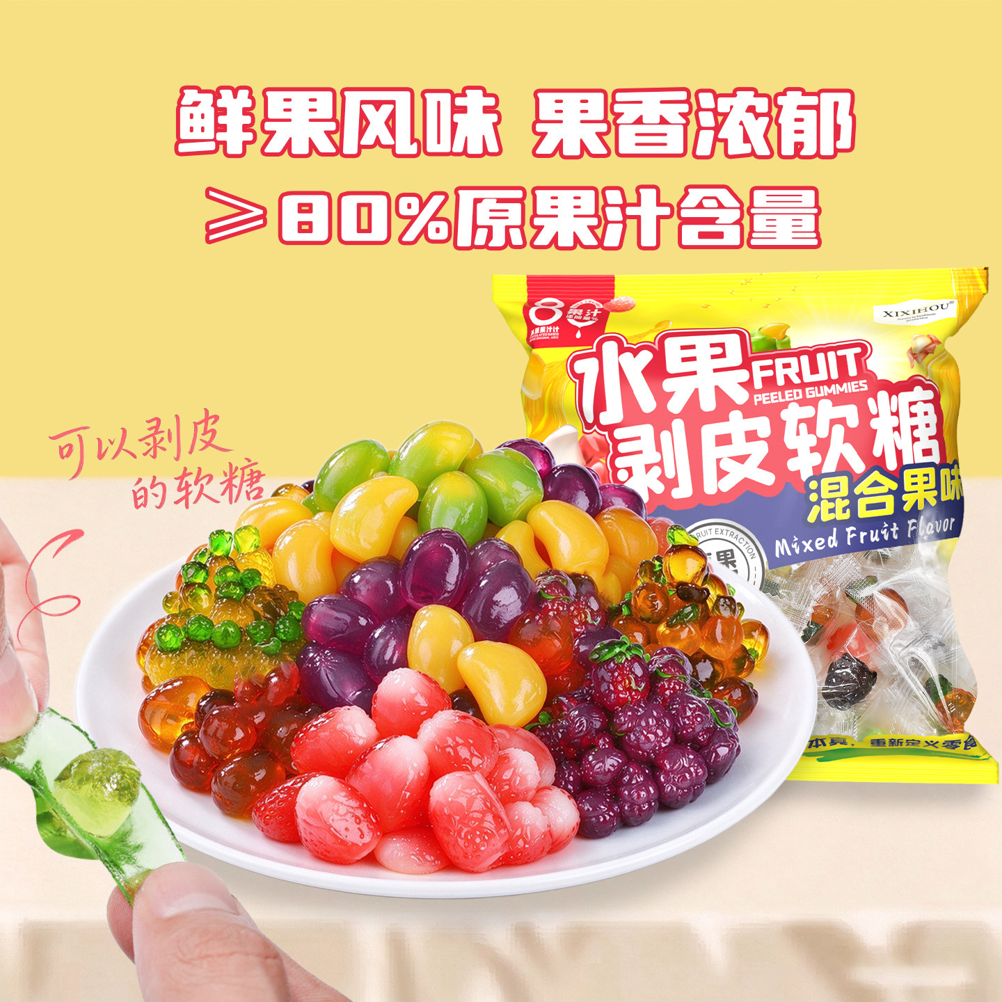 剥皮软糖水果多种口味混合夹心QQ橡皮糖零食独小立包装万圣节礼物