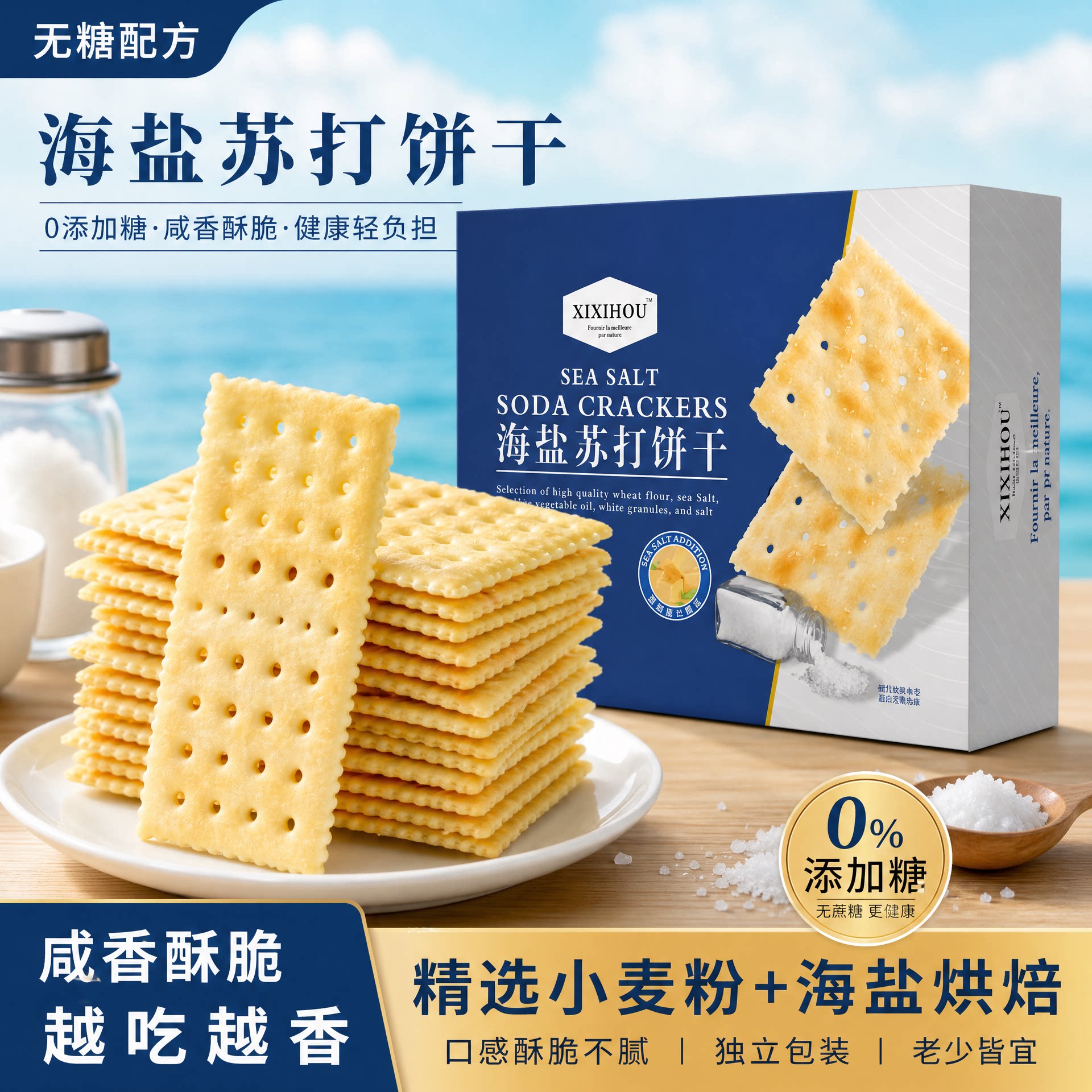轻食无糖海盐苏打饼干无蔗糖咸味办公室随身充饥小零食独立包装