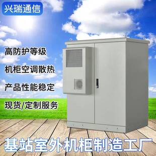 双舱保温带空调防腐蚀户外一体化设备柜落地室外防水机柜厂家直销