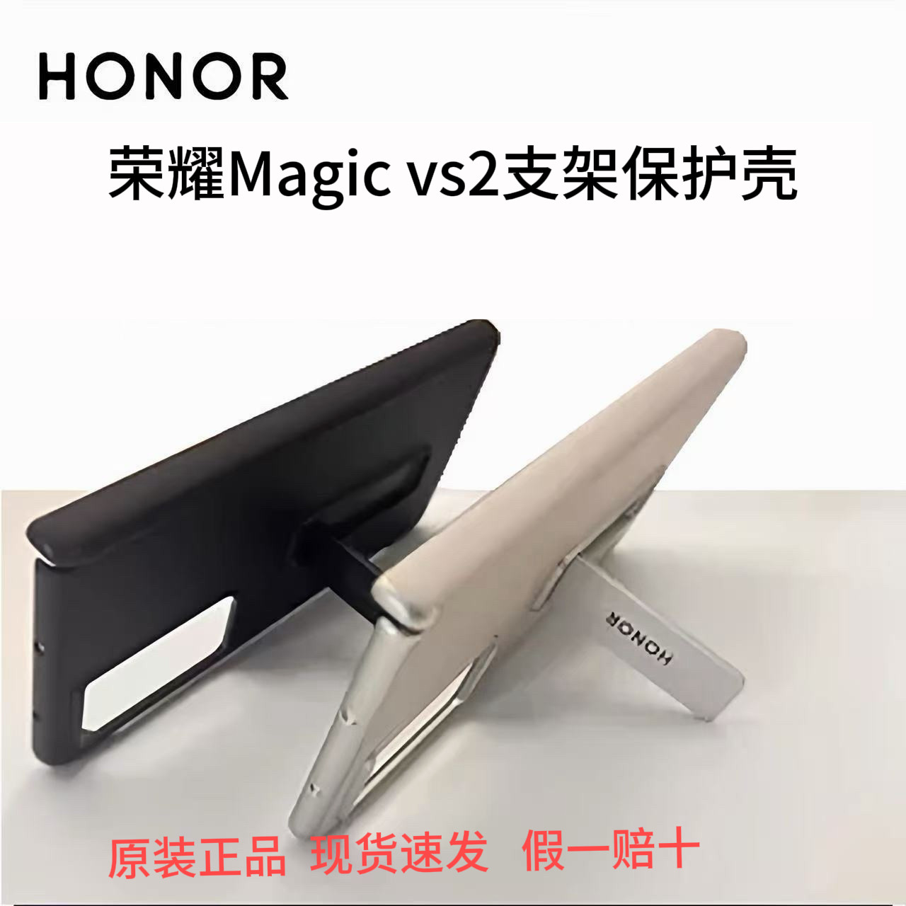荣耀MagicVs2手机壳中轴磁吸支架