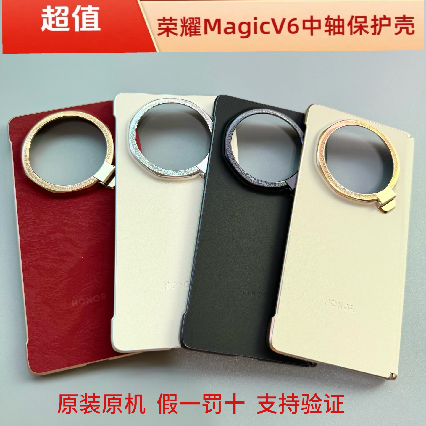 荣耀MagicV6原装中轴磁吸手机壳