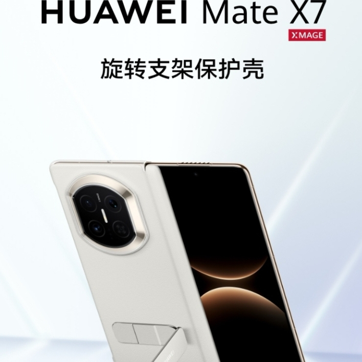 华为MateX7磁吸旋转支架手机壳