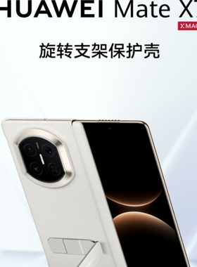适用华为matex7手机壳原装中轴磁吸270度旋转支架横竖支撑超薄新款保护壳正品x7典藏版折叠屏商务素皮手机壳