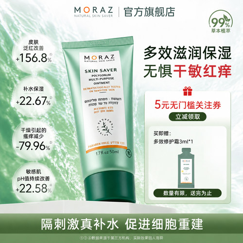 moraz敏感肌褪红修护面霜