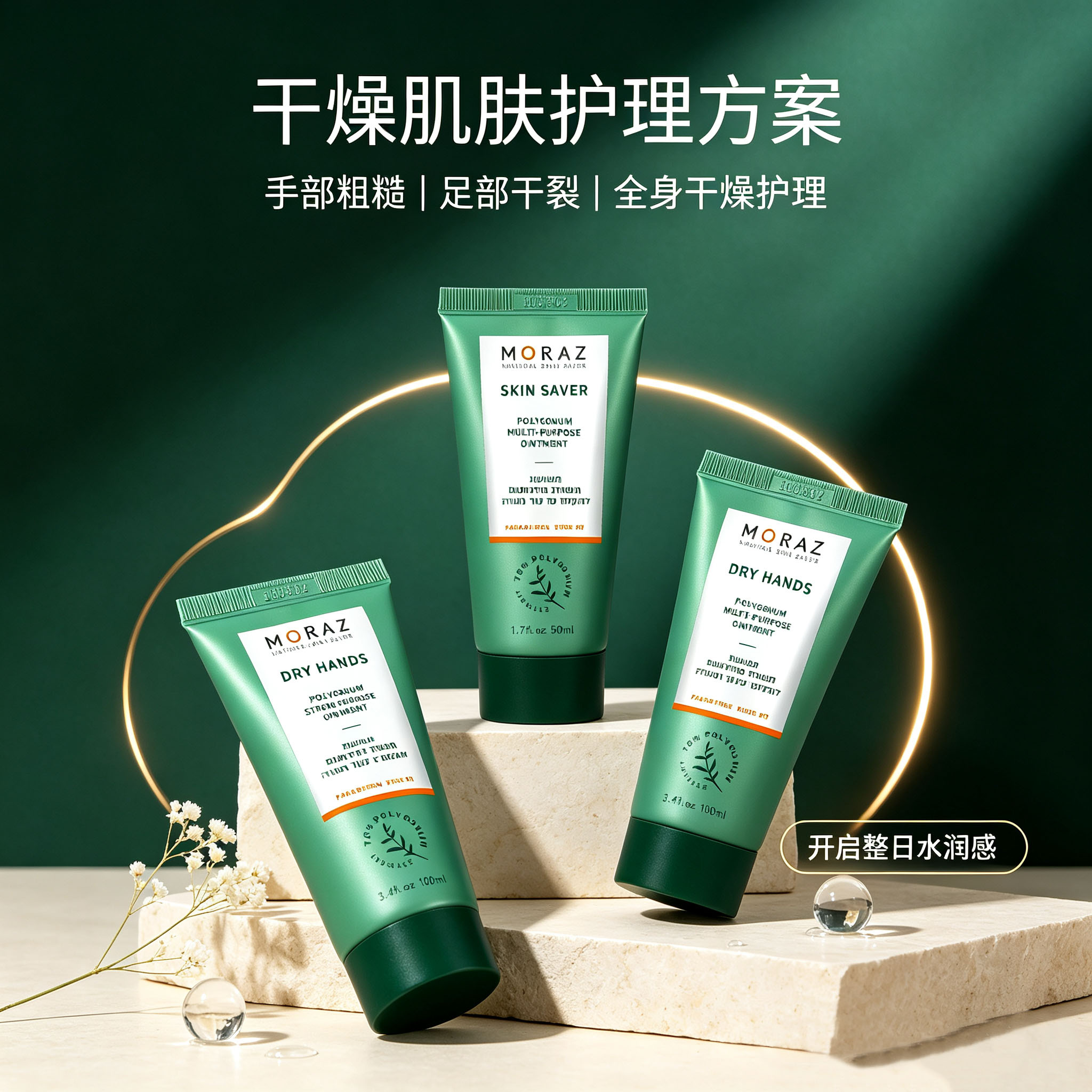 Moraz皮肤灵修护舒缓泛红润肤霜滋润保湿补水手霜足霜手脚部护理