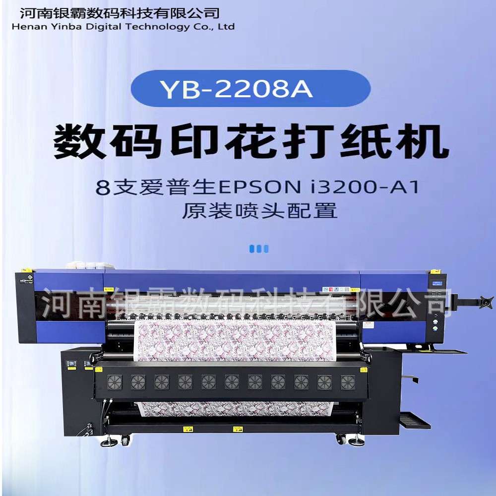 3.2米8头热转印打印机 涤纶布料数码印花机运动服装热升华打印机