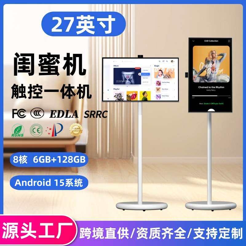 27英寸随心屏移动电视户外立式智慧屏展示广告机触控一体机闺蜜机