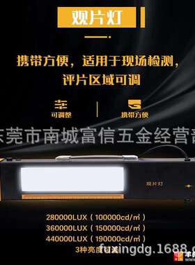 280000Lux360000Lux440000Lux1000000LuxRT便携式射线探伤观片灯