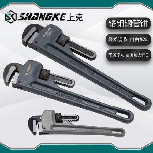 上克铝合金管钳8寸-48寸多功能管子钳扳手水管管喉钳夹持工具管钳