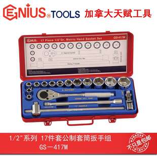 GENIUS天赋进口工具1/2