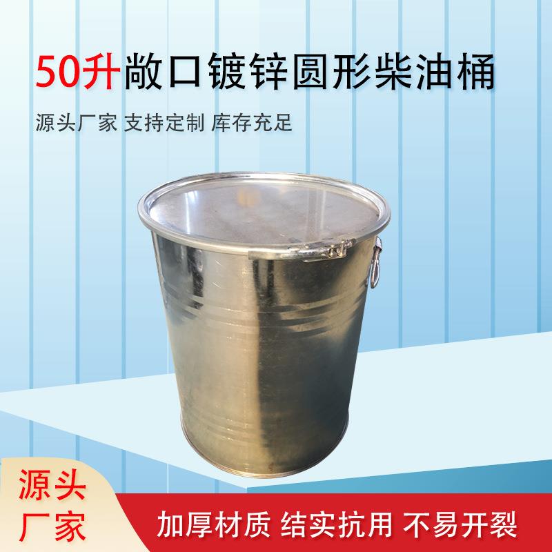50升工厂敞口镀锌铁桶圆形柴油桶白铁皮装饰道具备用油箱现货