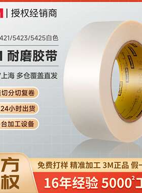 3m耐磨胶带 静音防刮减震5421增滑胶带聚乙烯加厚3m5425耐磨胶带