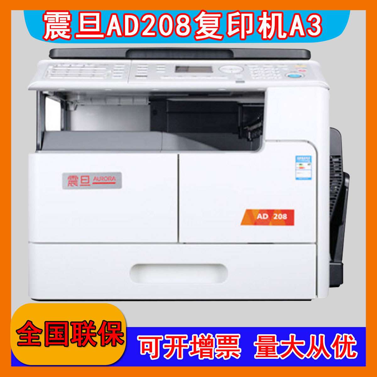 震旦AD208/AD207复印机A3A4网络黑白打印彩色双面扫描一体办公