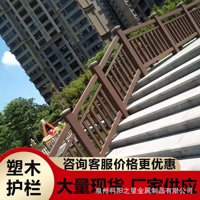 塑木栏杆护栏扶手户外室外阳台庭院栈道防腐木塑木地板仿木栅栏杆