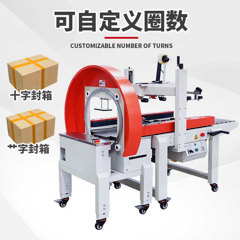 柏望机 胶带缠绕封箱机 卧式整圈缠绕纸箱封口胶带一字十字多道封