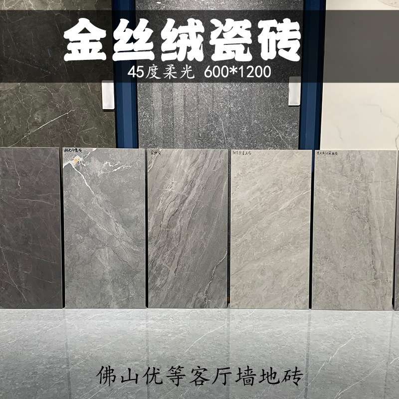 45度柔光600*1200爵士白金丝绒瓷砖 客餐厅地砖灰色墙砖干挂