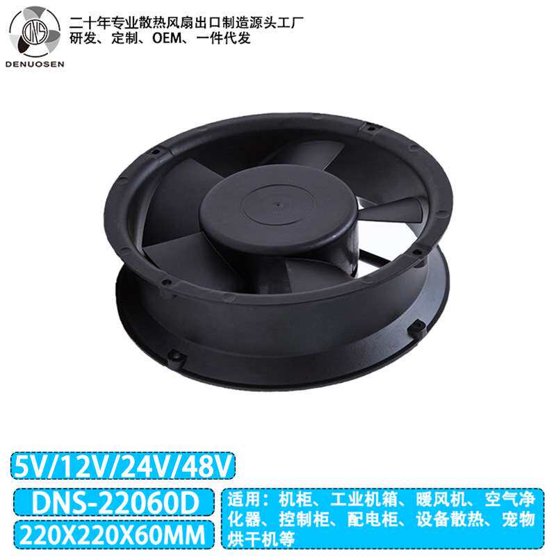 DC22060直流风扇 12V24V散热风扇 铜线滚珠机柜机箱工业散热风扇