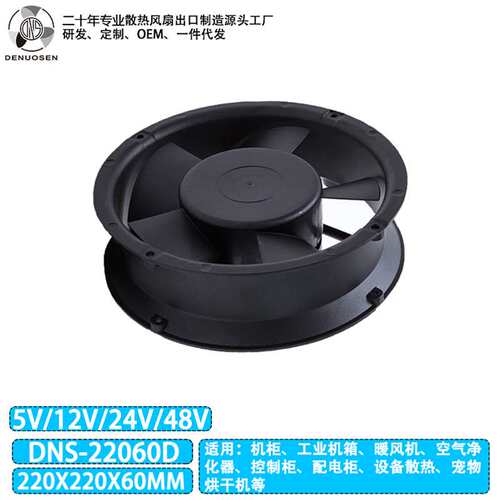 DC22060直流风扇 12V24V散热风扇 铜线滚珠机柜机箱工业散热风扇